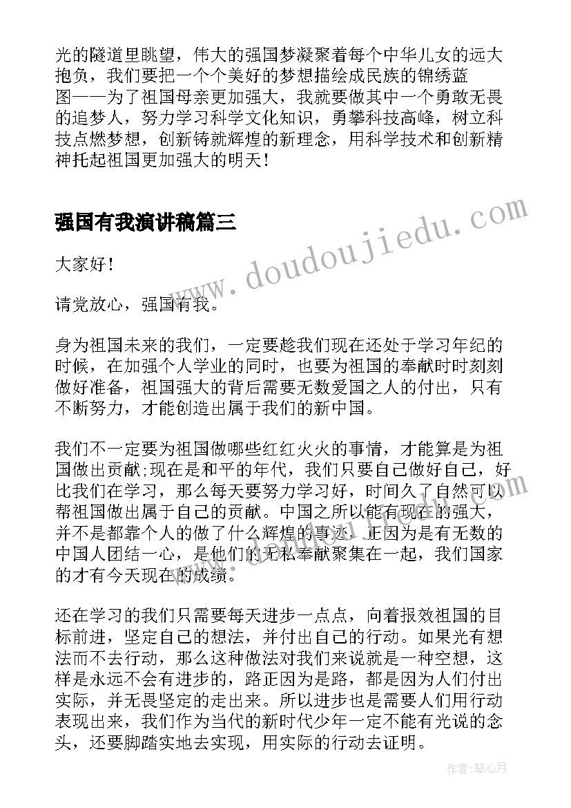 强国有我演讲稿(实用9篇)