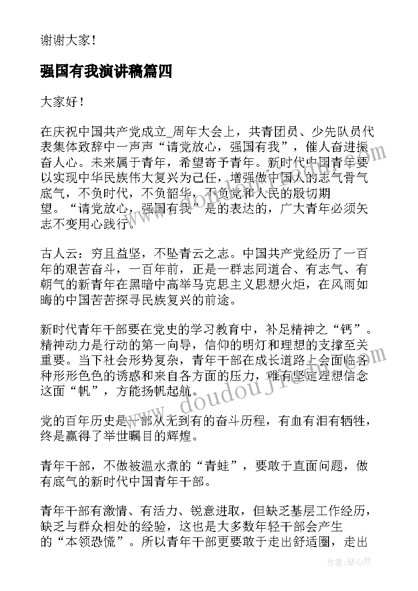 强国有我演讲稿(实用9篇)