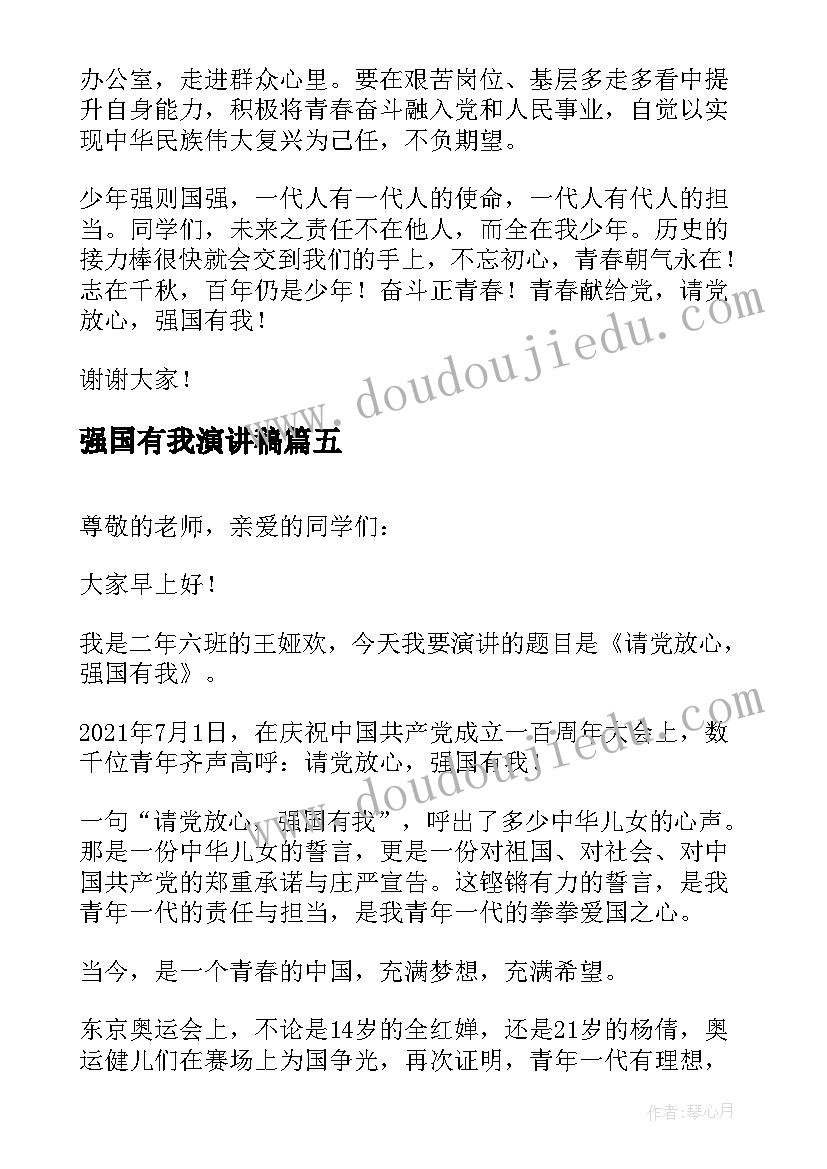 强国有我演讲稿(实用9篇)