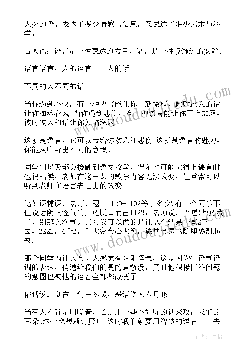 五二班学生演讲稿三分钟(通用7篇)