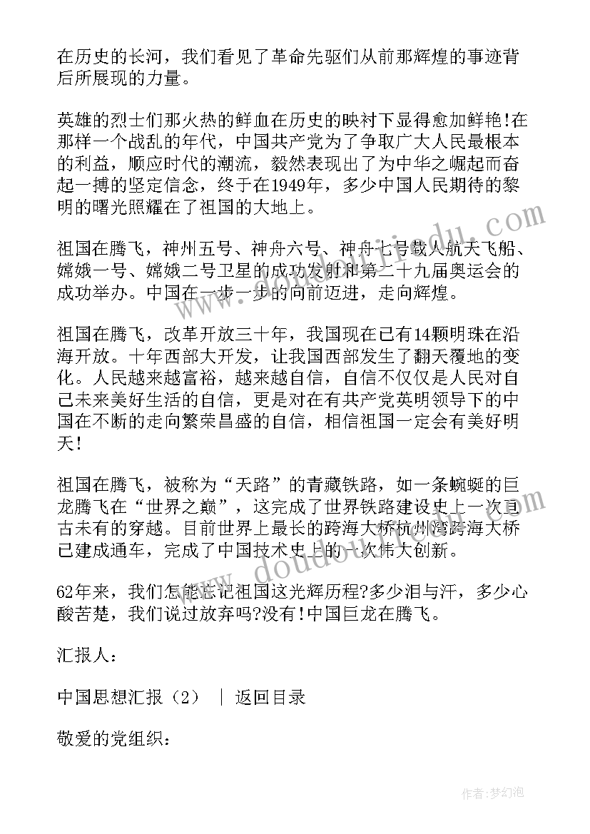 中国人民警察节思想汇报 中国人民警察节心得体会(模板9篇)