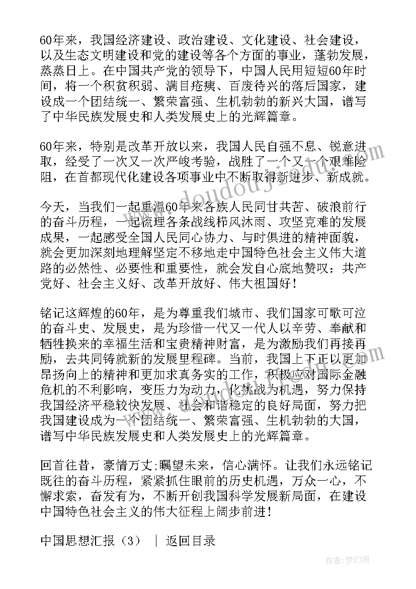 中国人民警察节思想汇报 中国人民警察节心得体会(模板9篇)