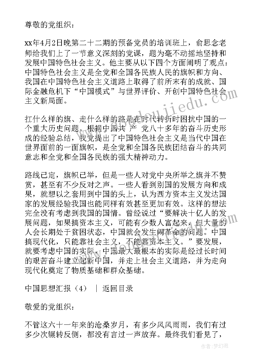 中国人民警察节思想汇报 中国人民警察节心得体会(模板9篇)