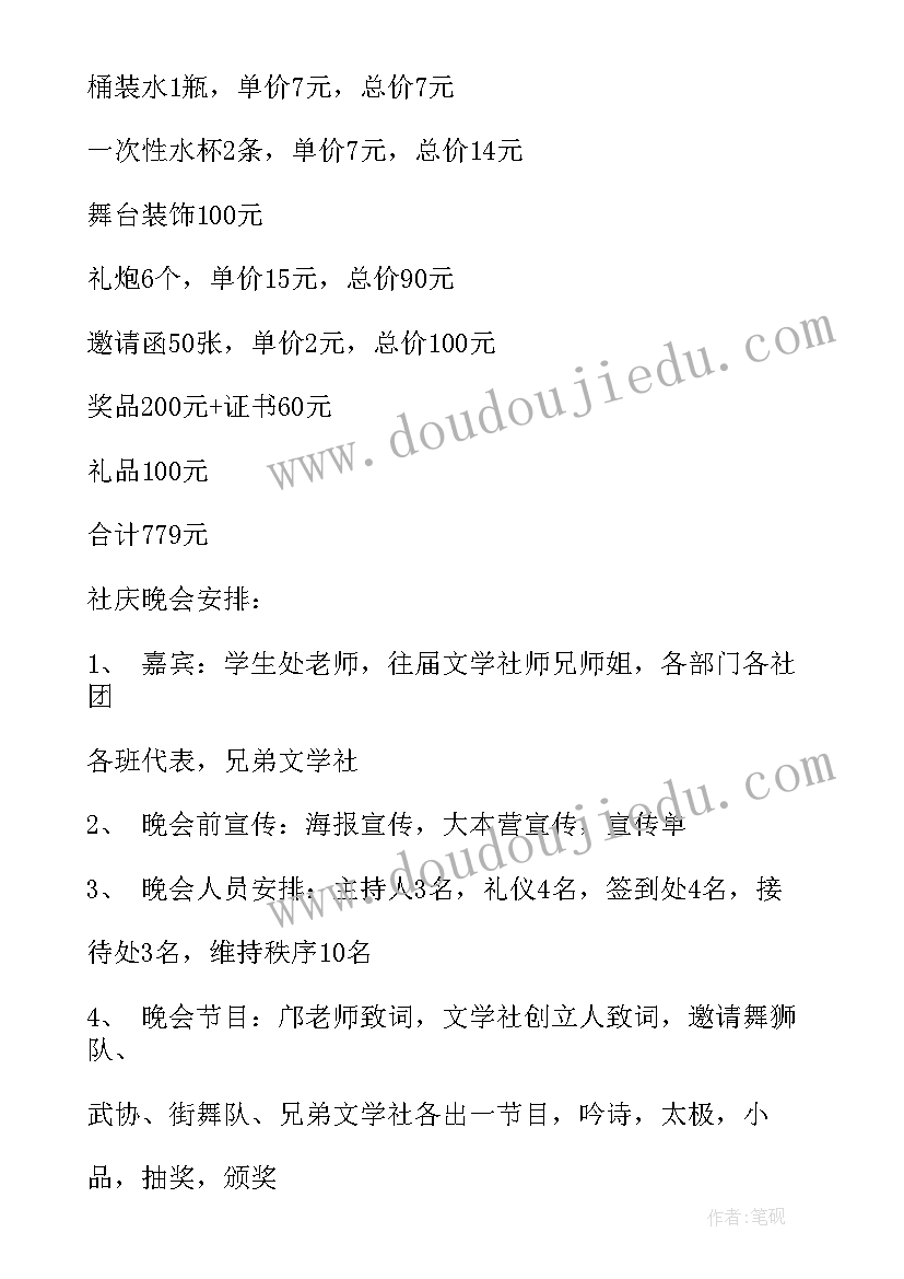 文学社社团总结报告(通用5篇)