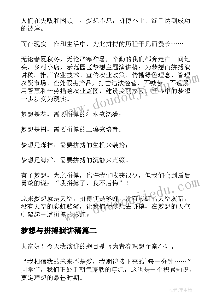 2023年梦想与拼搏演讲稿 为梦想拼搏的演讲稿(模板5篇)