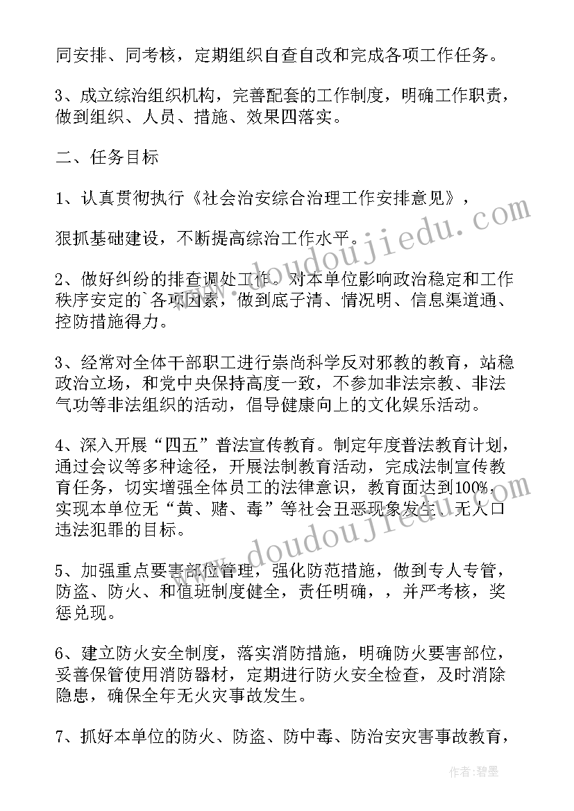 最新林业综治建设工作计划(模板5篇)