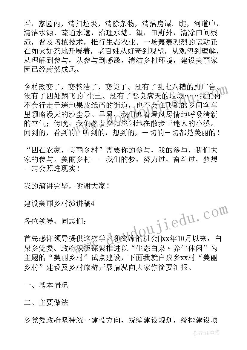 建设美丽西藏的有利条件 美丽乡村建设演讲稿(通用5篇)