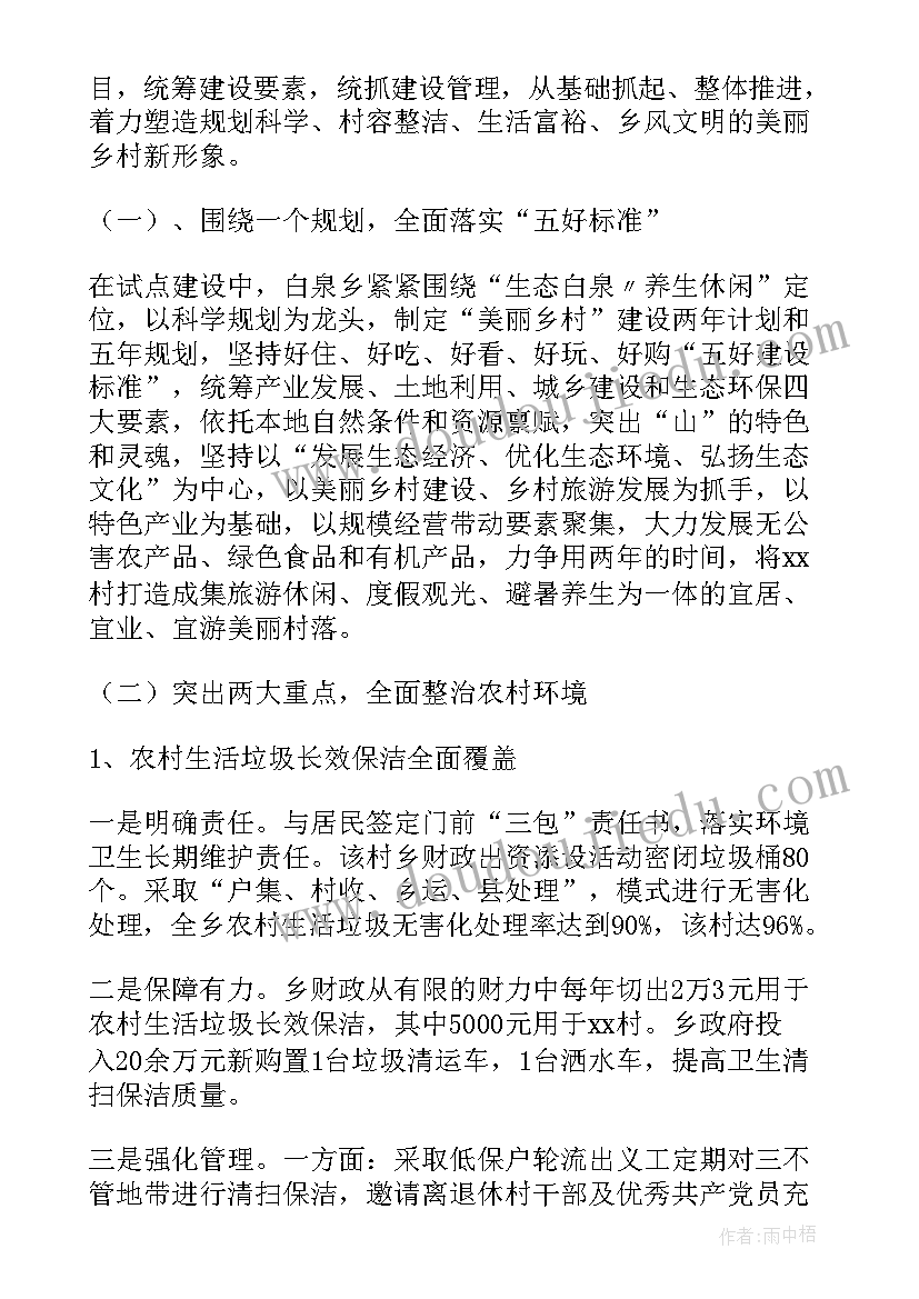 建设美丽西藏的有利条件 美丽乡村建设演讲稿(通用5篇)