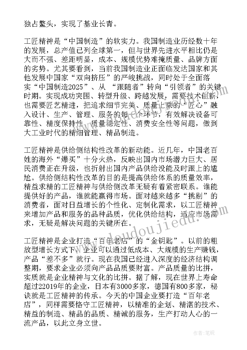 2023年劳模工匠演讲稿 个人工匠精神演讲稿(大全5篇)