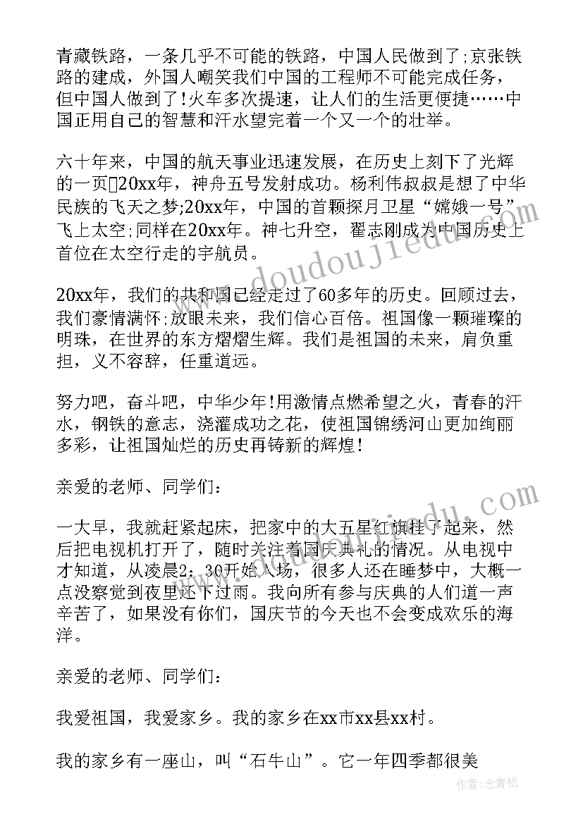 爱国情怀的演讲稿四分钟 具有爱国情怀的学生演讲稿(优质9篇)