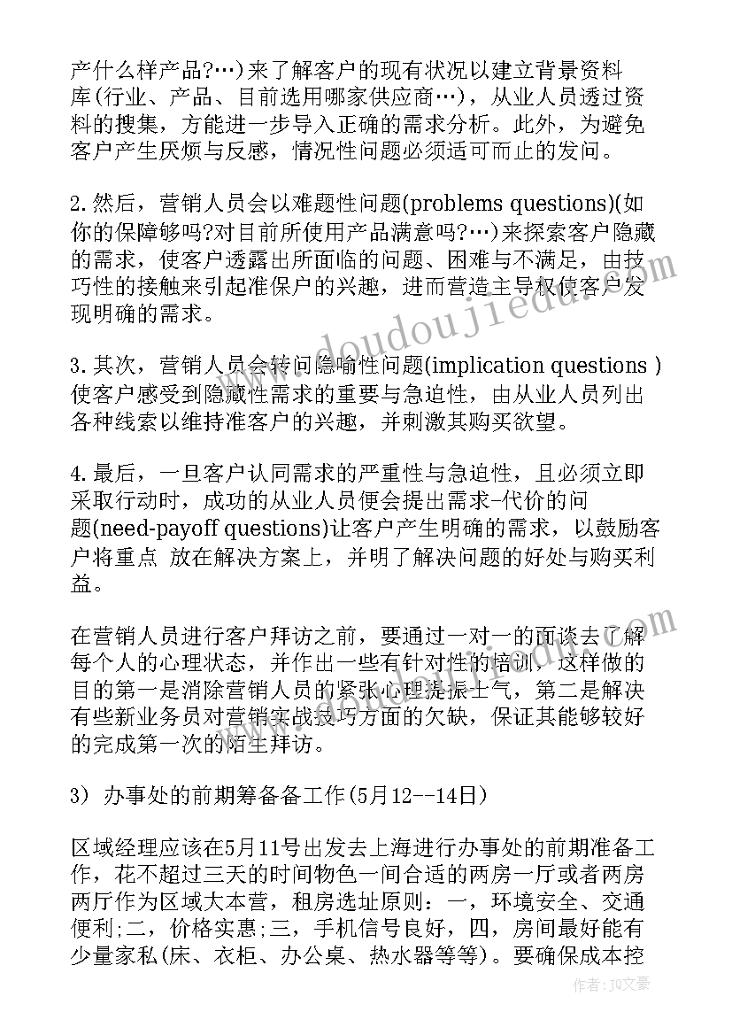 最新区域销售规划 区域市场销售工作计划例文(优质5篇)