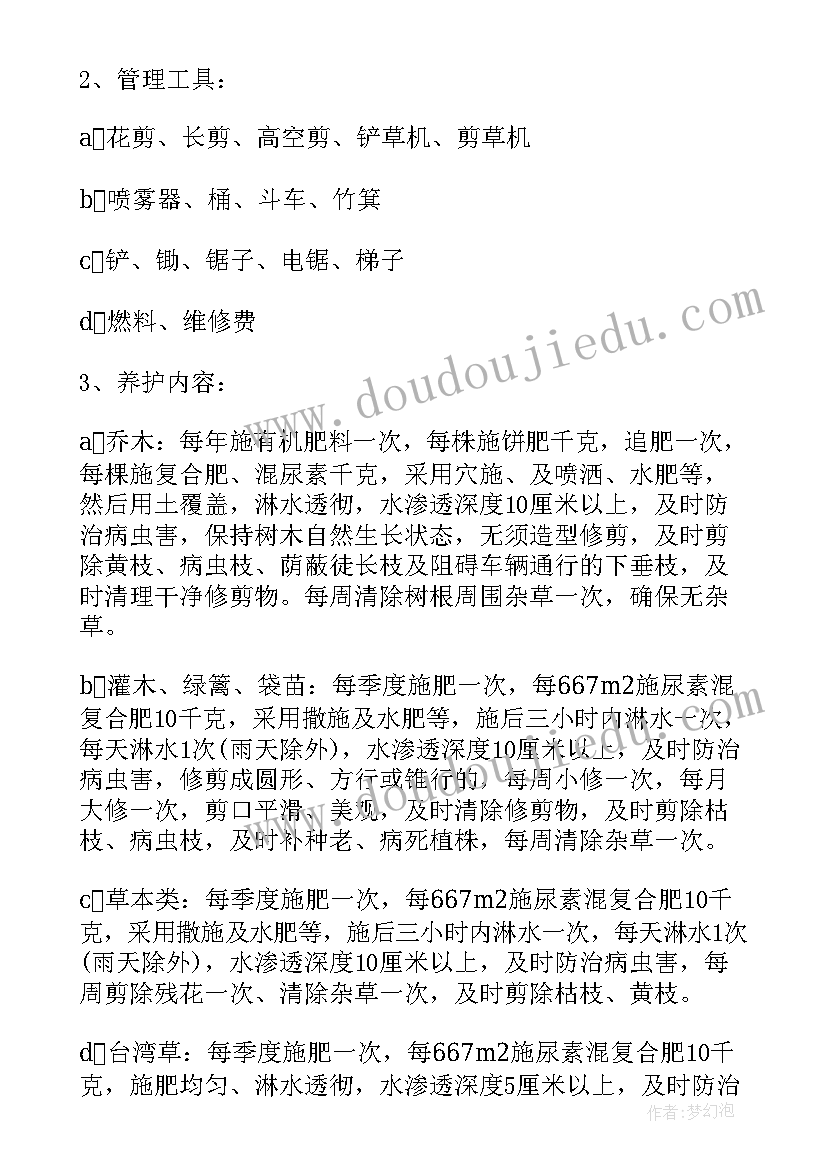 道路保洁项目工作计划 小区道路绿化保洁工作计划(优质5篇)