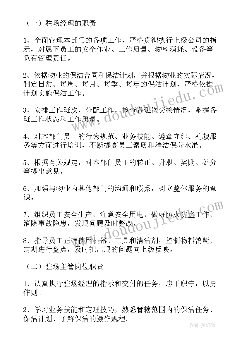 道路保洁项目工作计划 小区道路绿化保洁工作计划(优质5篇)