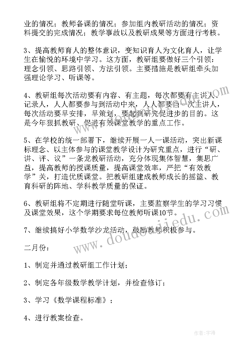 最新小学学校教研计划(实用7篇)