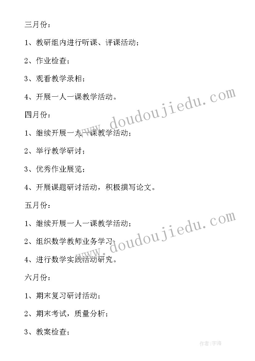 最新小学学校教研计划(实用7篇)