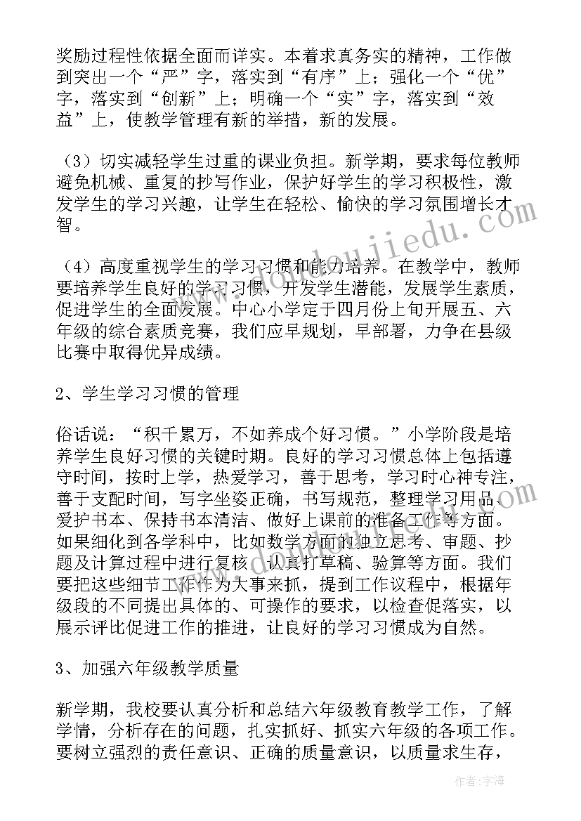 最新小学学校教研计划(实用7篇)