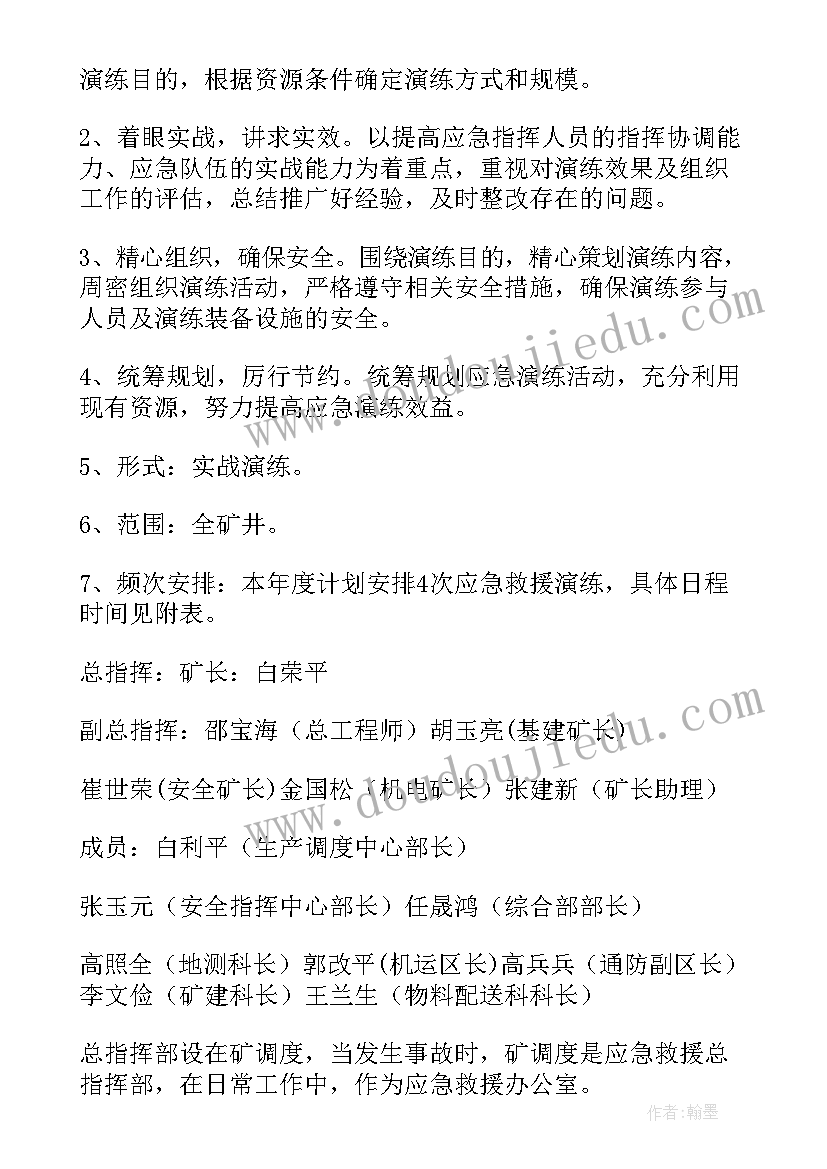 急救社工作计划和目标(精选6篇)