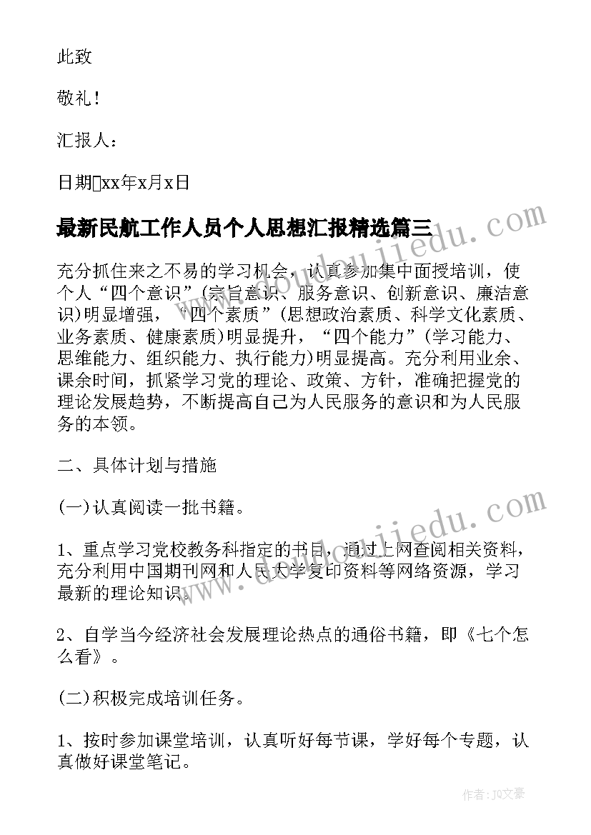 最新物业保安班长工作计划(实用5篇)