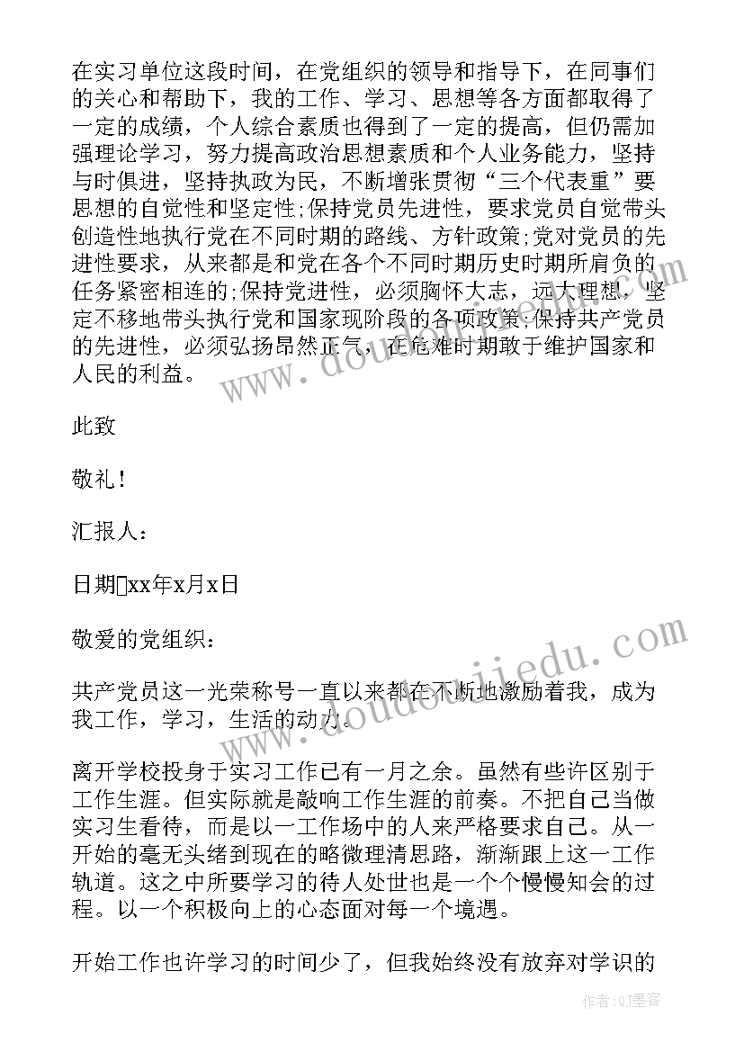 2023年在外务工党员思想汇报 在外实习预备党员思想汇报(优秀5篇)