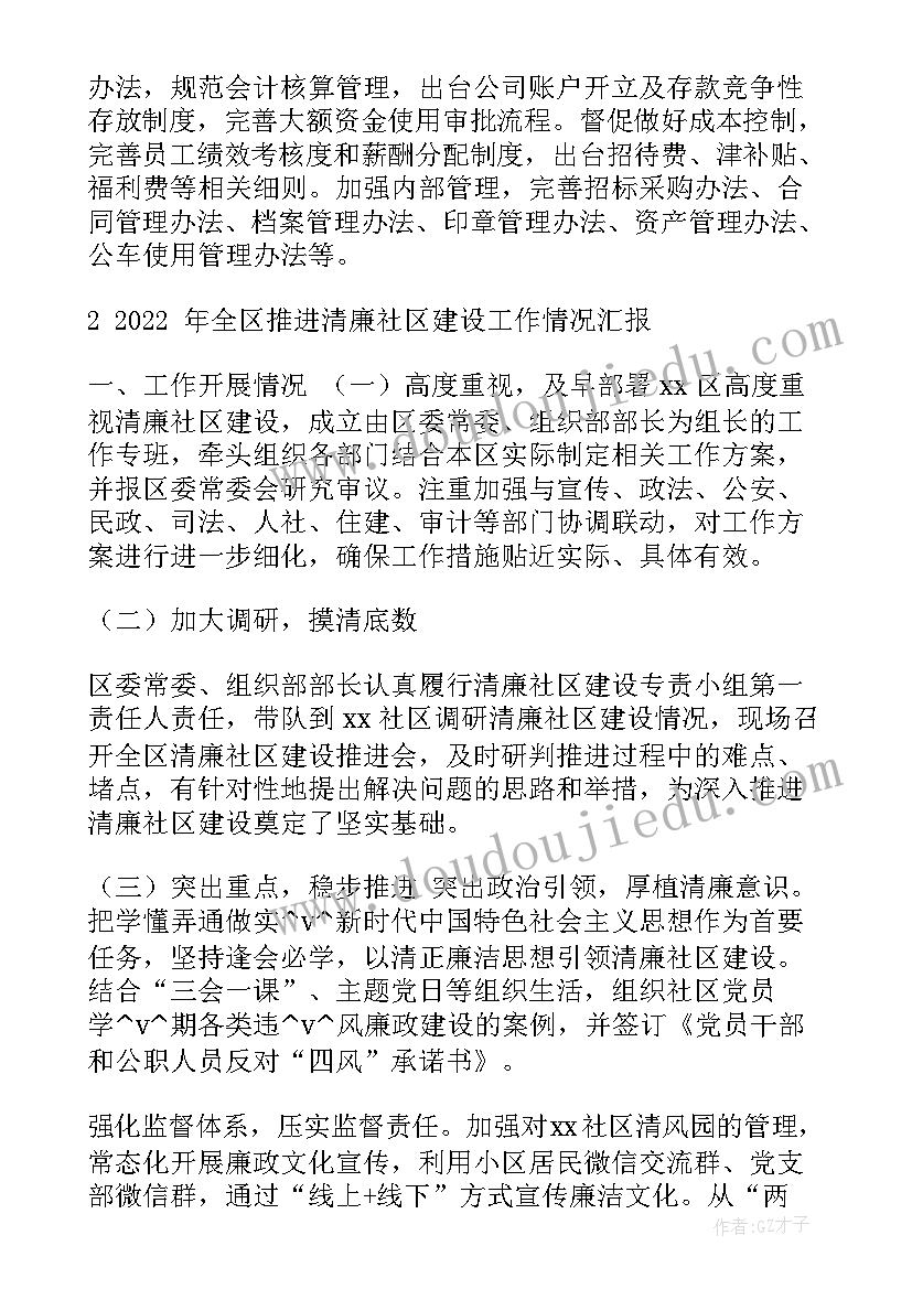 2023年清廉国企思想汇报材料 国企入党积极分子思想汇报(模板7篇)