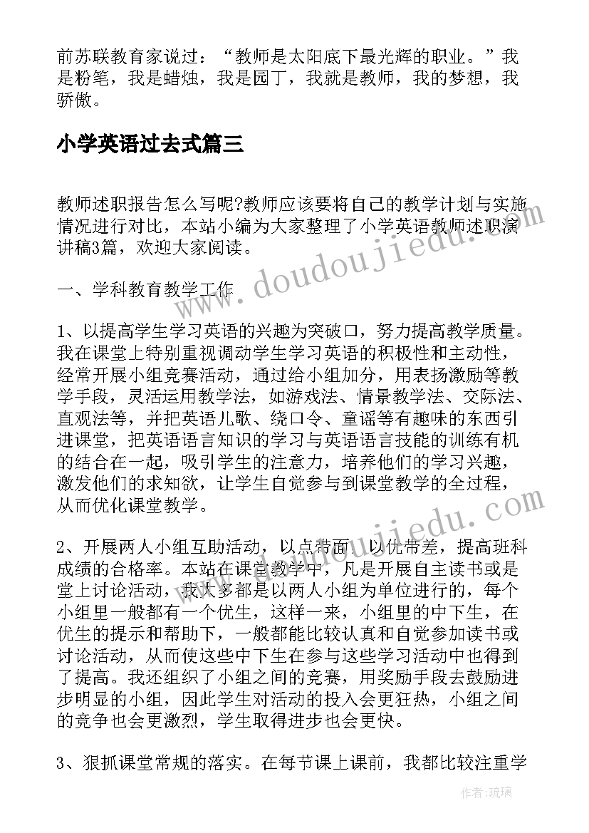 2023年小学英语过去式 小学英语教师演讲稿(大全7篇)