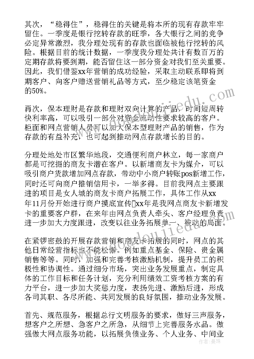 银行网点工作计划汇报(精选8篇)