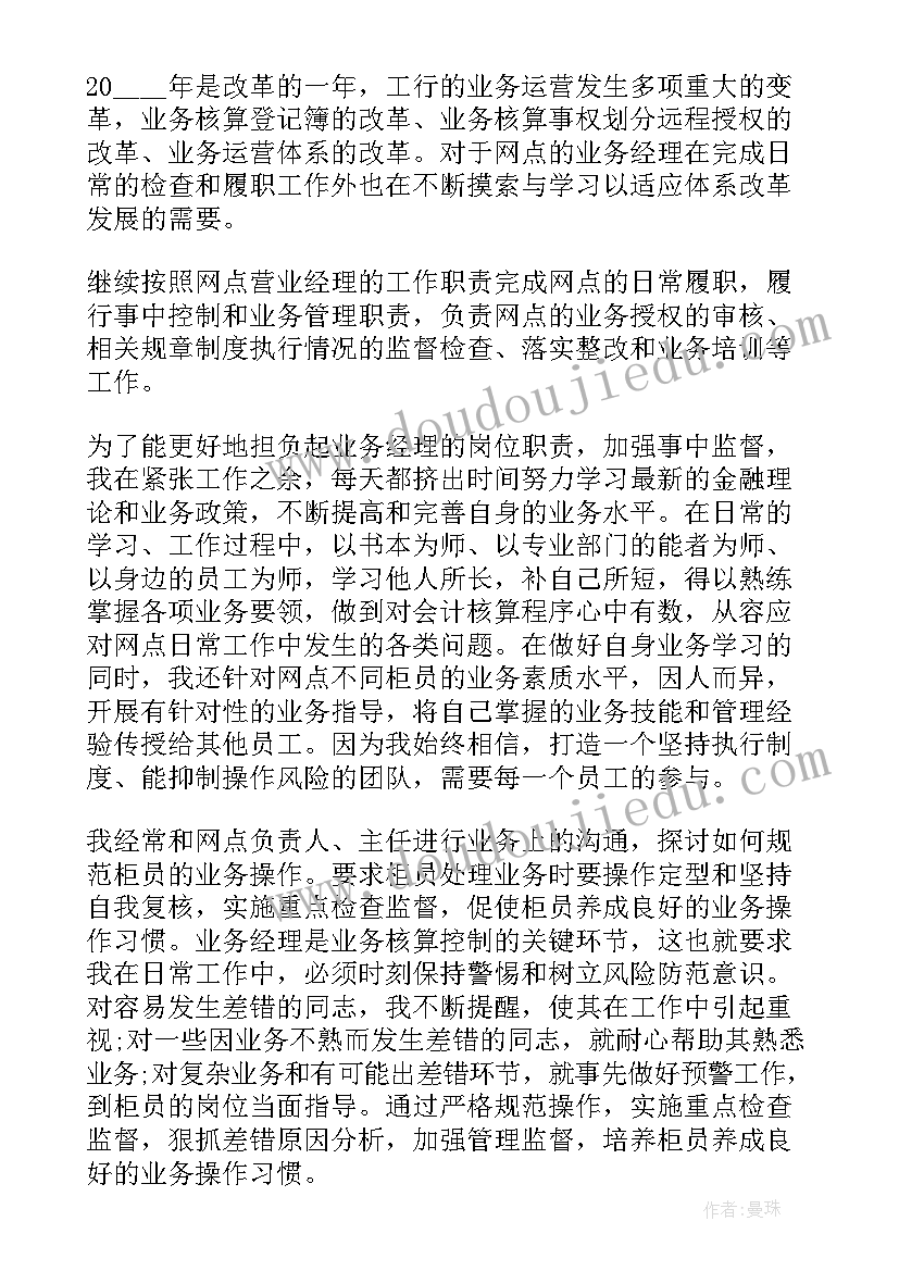 银行网点工作计划汇报(精选8篇)