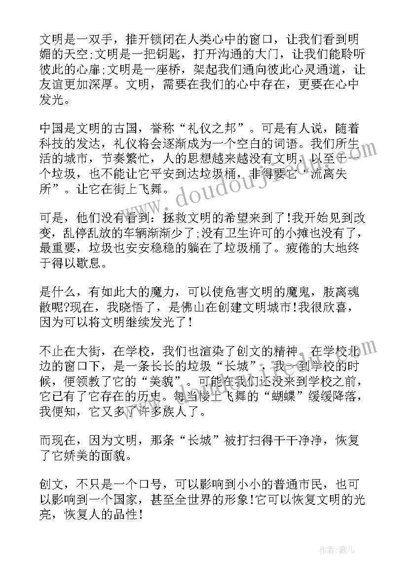 2023年争创文明城市演讲稿 争创全国文明城市(通用7篇)