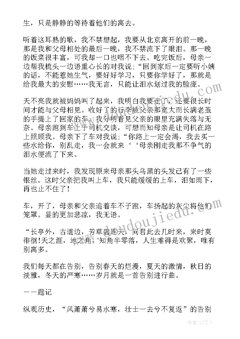 以送别的诗为话题的演讲稿 青春话题的演讲稿(模板7篇)