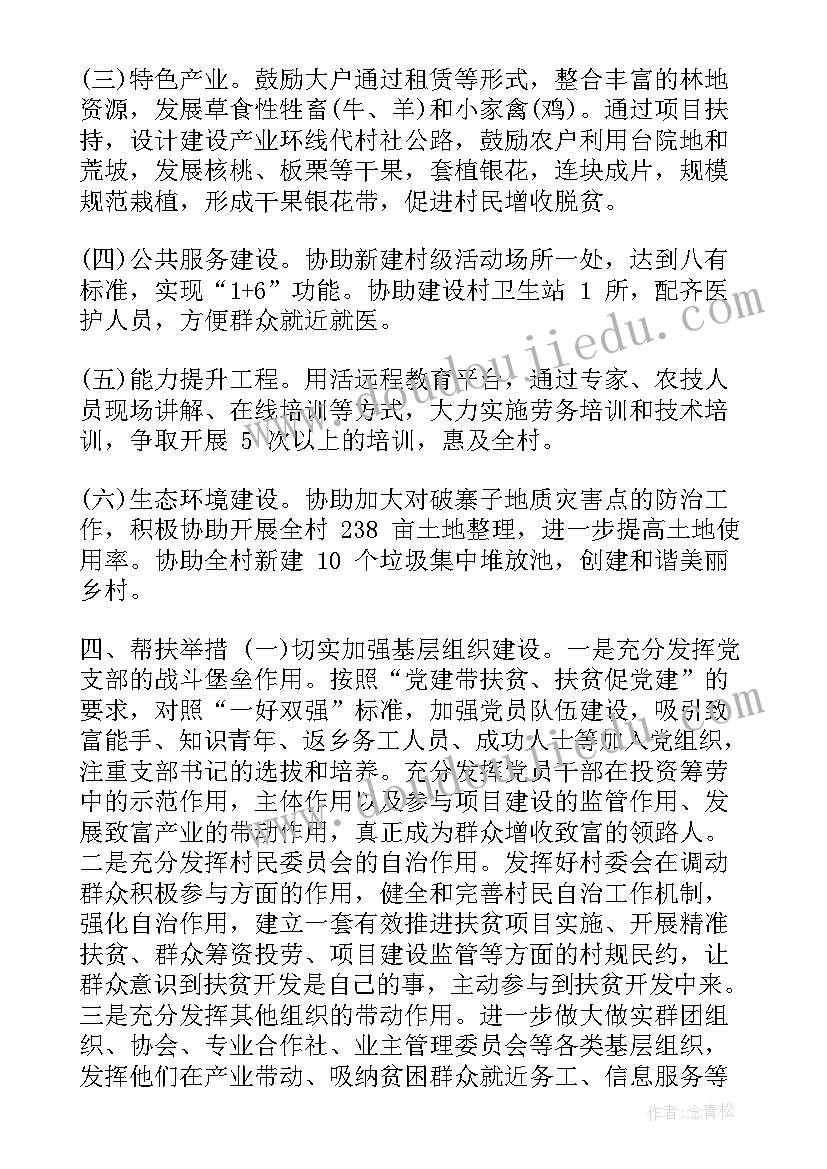 2023年工会精准帮扶工作计划表(通用8篇)