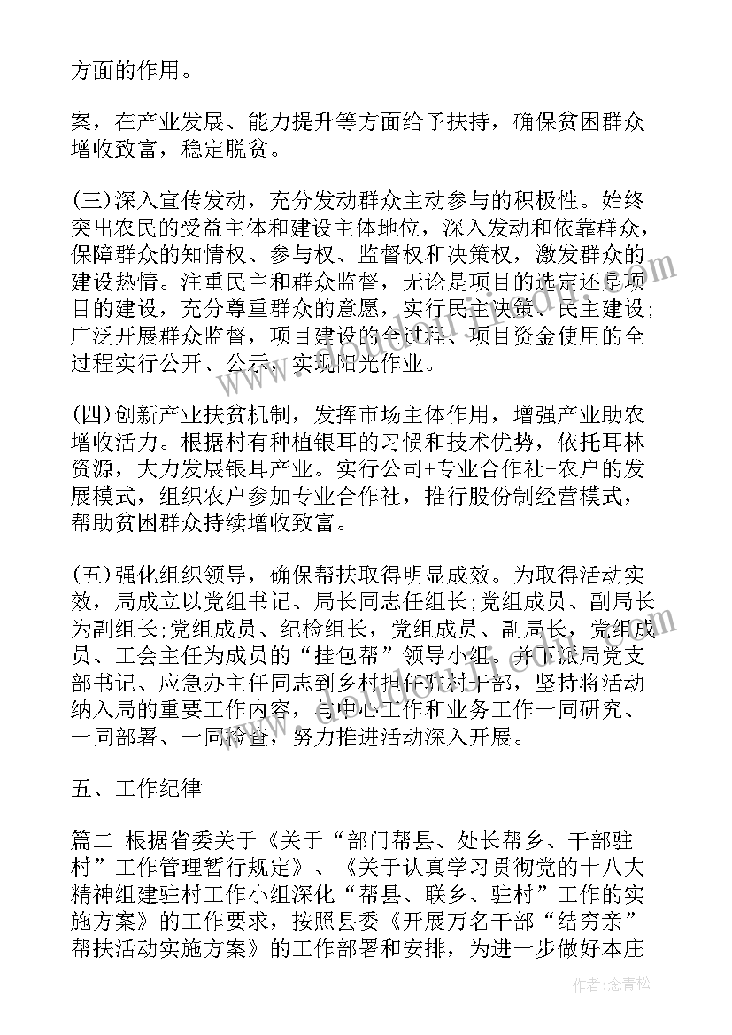 2023年工会精准帮扶工作计划表(通用8篇)