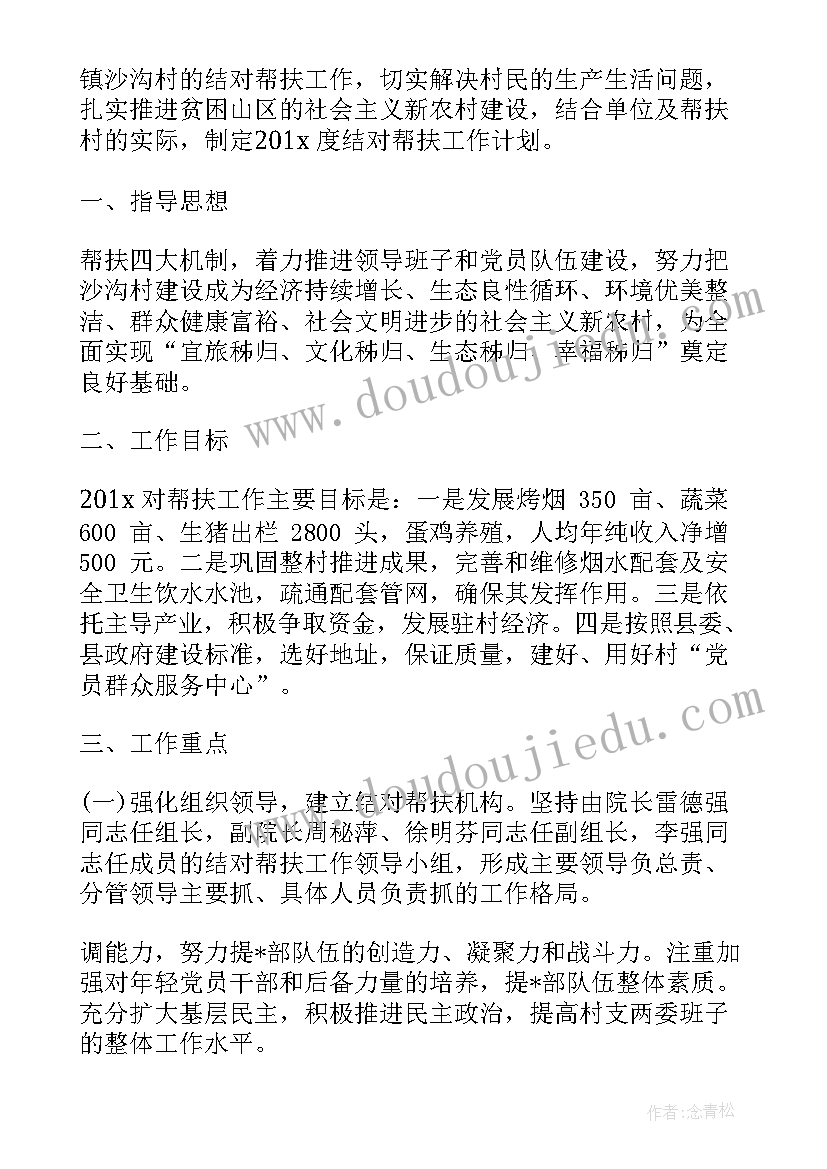 2023年工会精准帮扶工作计划表(通用8篇)