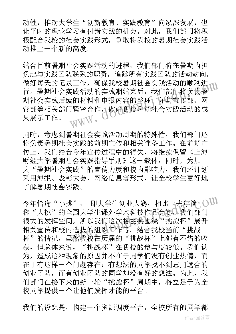 最新团委工作计划内容(优质6篇)