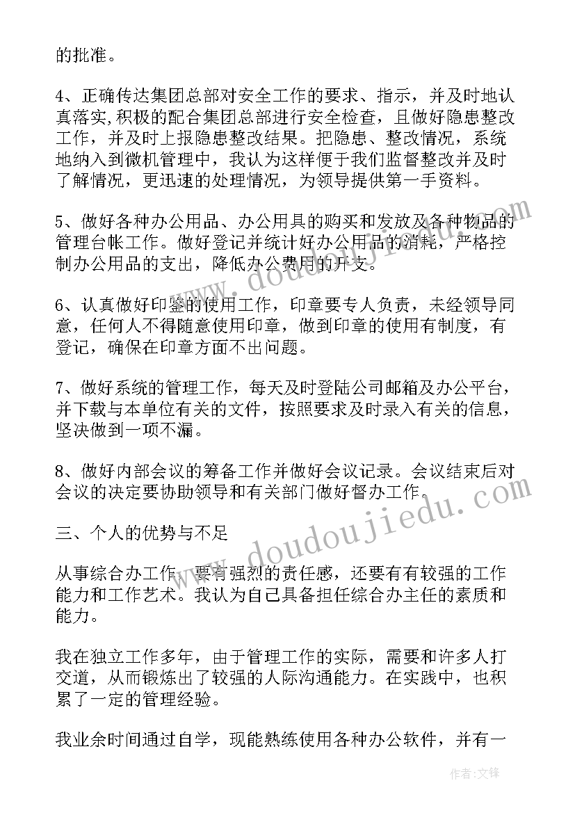 最新单位团支部书记竞选发言 竞聘支部书记演讲稿(实用6篇)