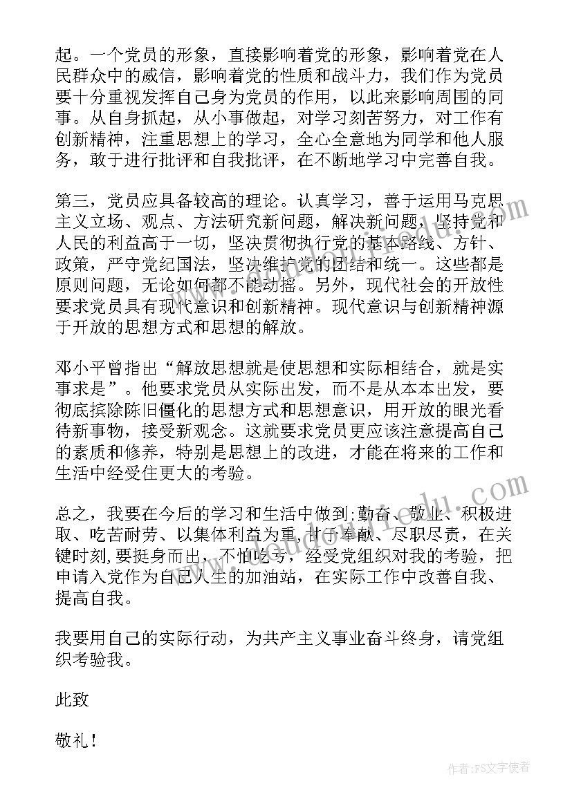 2023年发展对象政治思想情况 发展对象思想汇报(实用8篇)