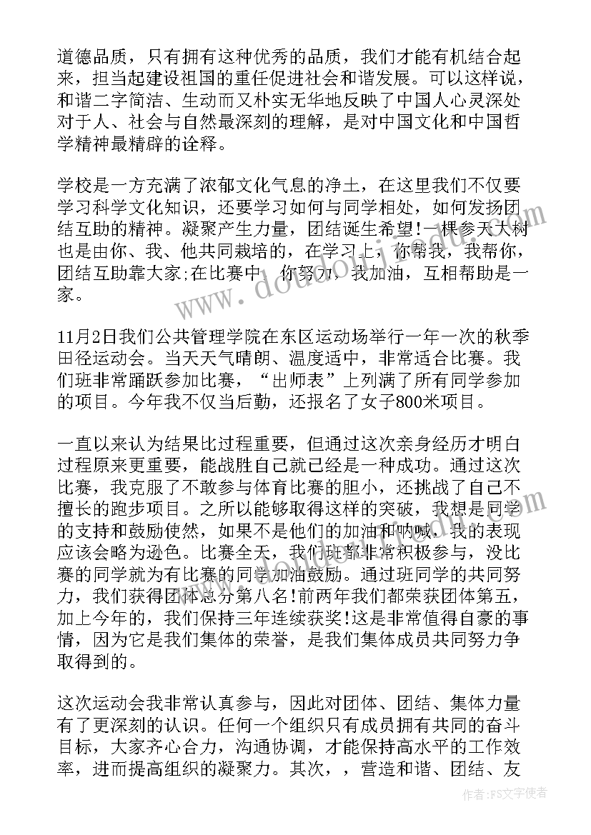 2023年发展对象政治思想情况 发展对象思想汇报(实用8篇)