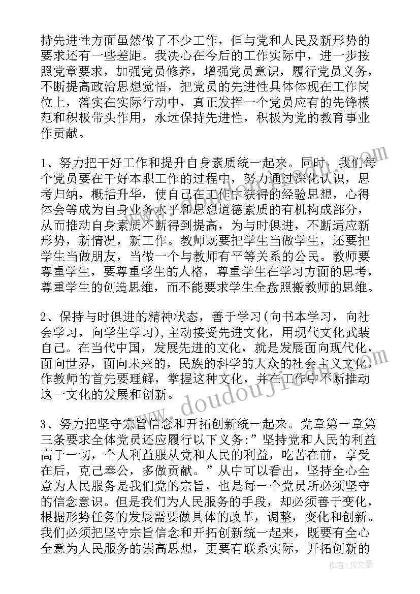 最新对党的认识 新党章思想汇报(通用7篇)