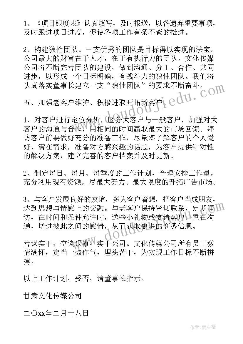 2023年渠道部工作内容 公司工作计划(通用5篇)