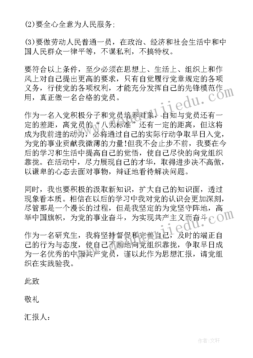 最新党员思想汇报党小组会(模板9篇)