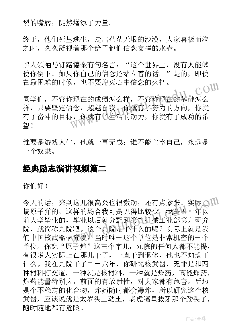 2023年经典励志演讲视频(模板7篇)