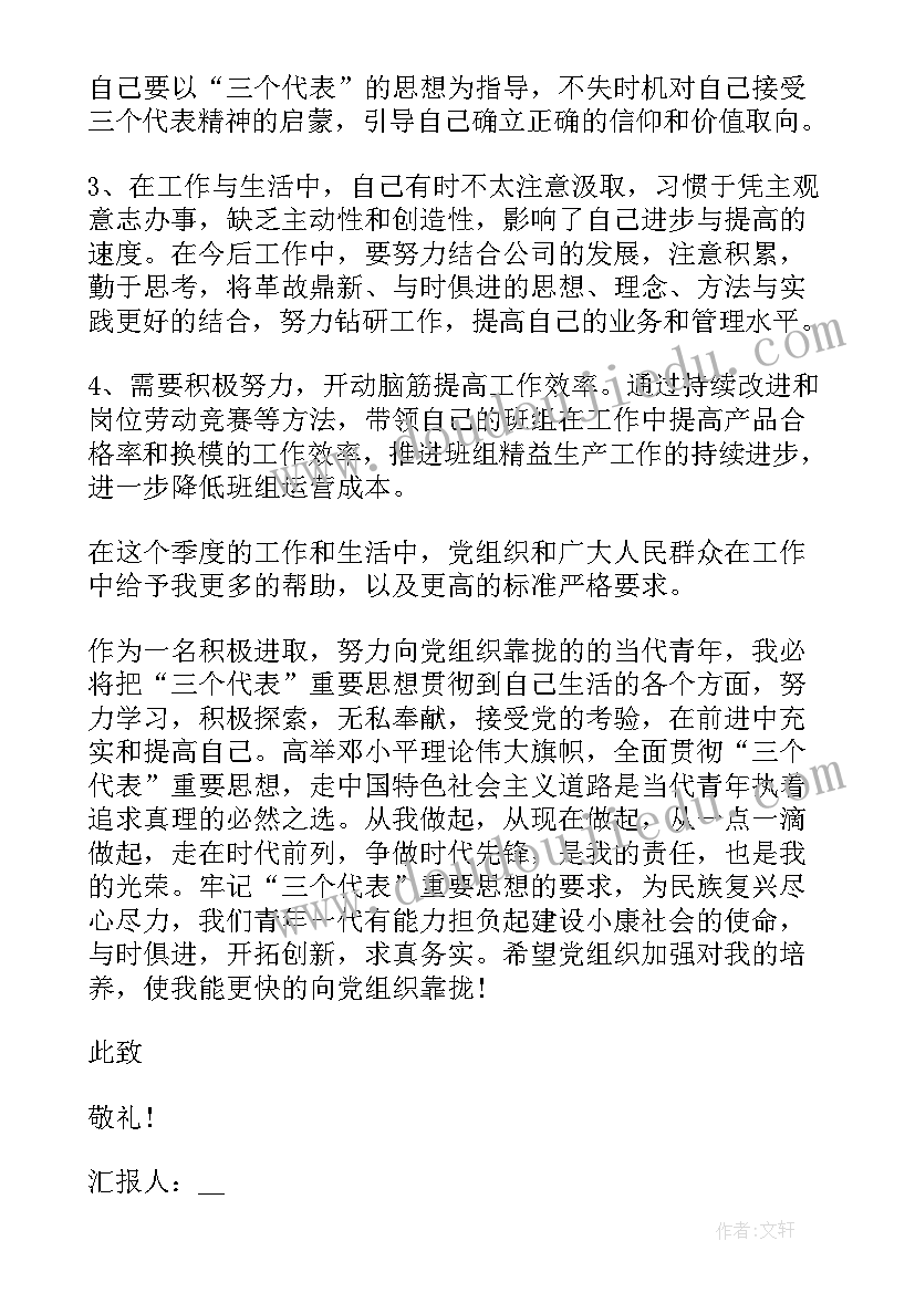 2023年思想汇报第一季度部队工作(实用8篇)