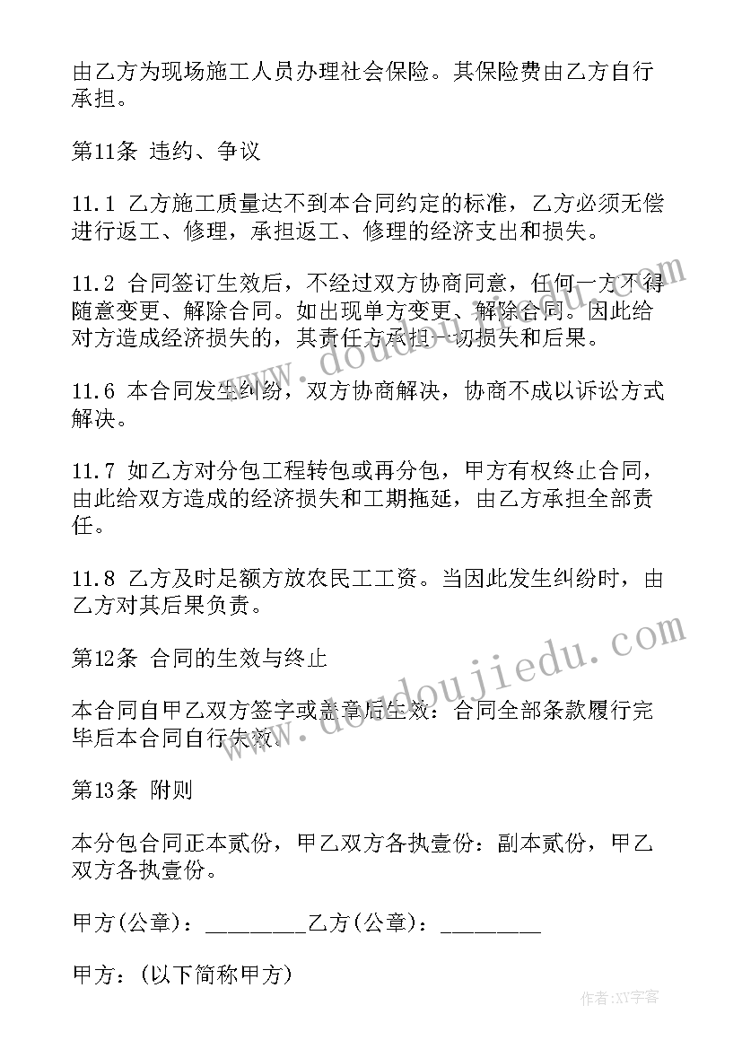 秋季开学典礼的主持稿结束语(汇总6篇)