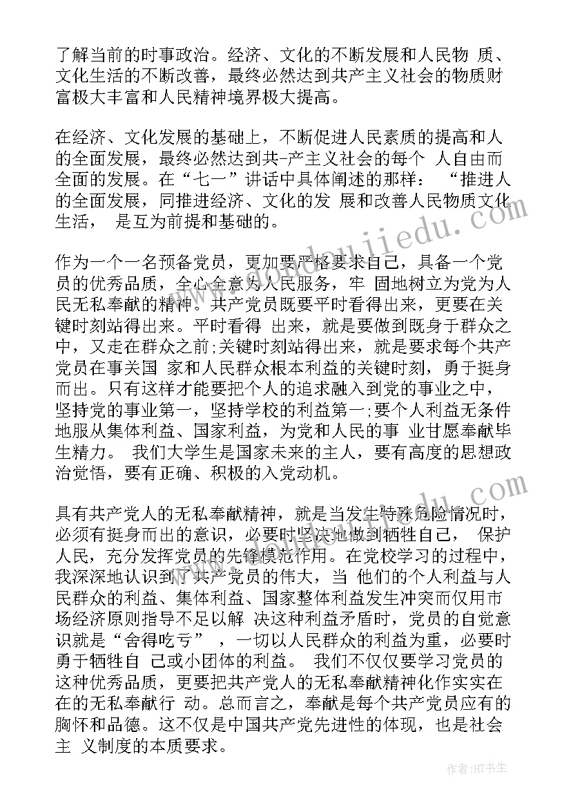 最新部队思想上工作上生活上思想汇报(汇总5篇)