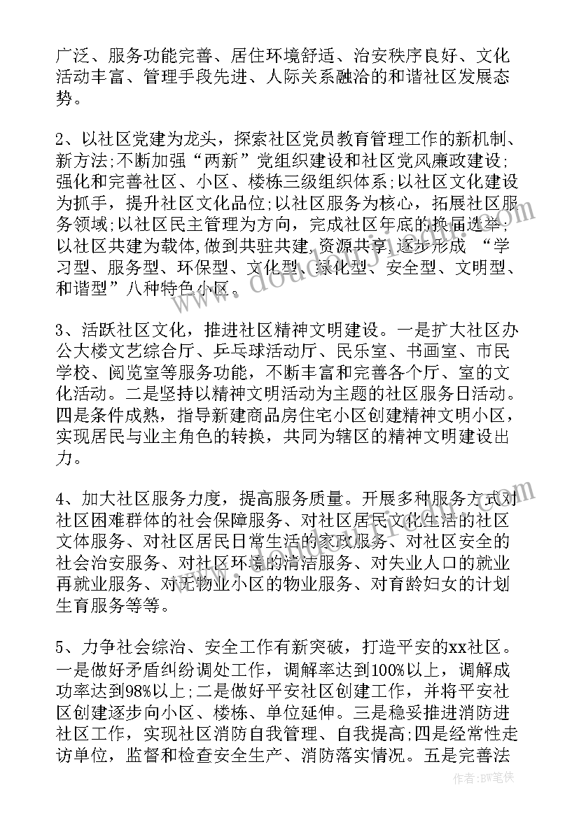 社区康复工作内容 社区工作计划八月份社区工作计划(精选8篇)