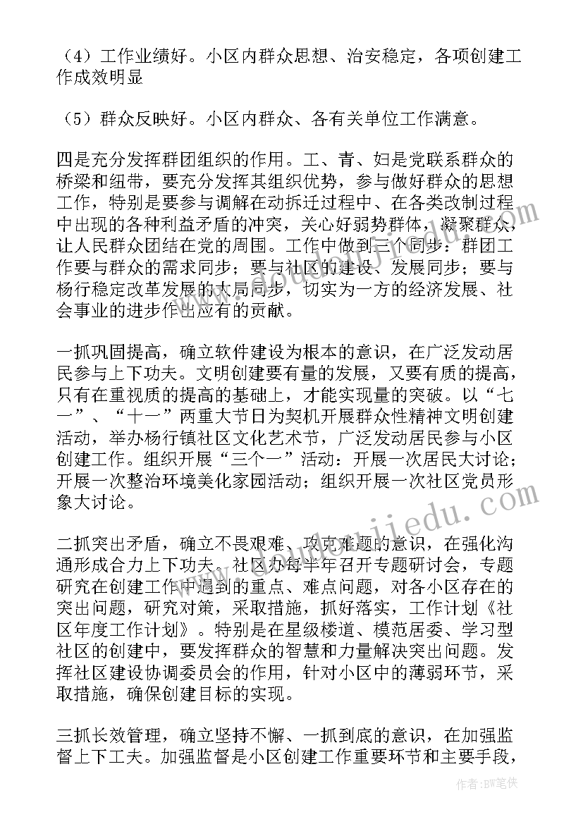 社区康复工作内容 社区工作计划八月份社区工作计划(精选8篇)