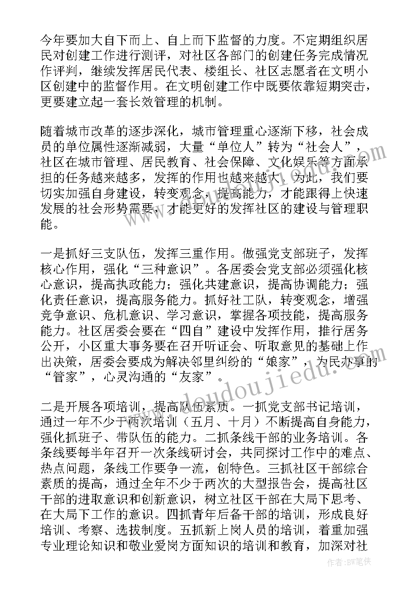 社区康复工作内容 社区工作计划八月份社区工作计划(精选8篇)