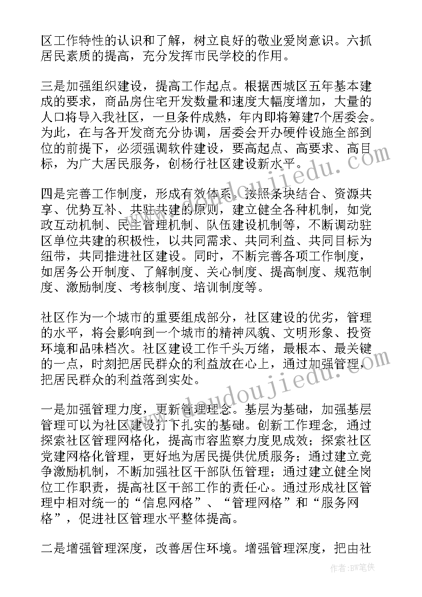 社区康复工作内容 社区工作计划八月份社区工作计划(精选8篇)