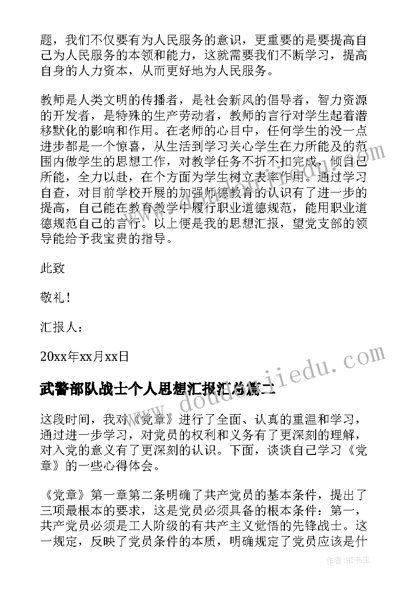 2023年教师资格证面试教案语文小学 小学教师资格证音体美教案(精选8篇)