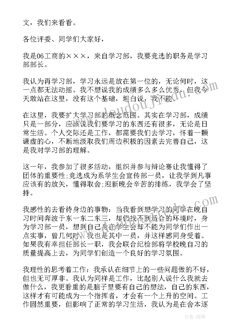 学生会长竞选稿 学生会文艺部长的竞选演讲稿(优秀9篇)