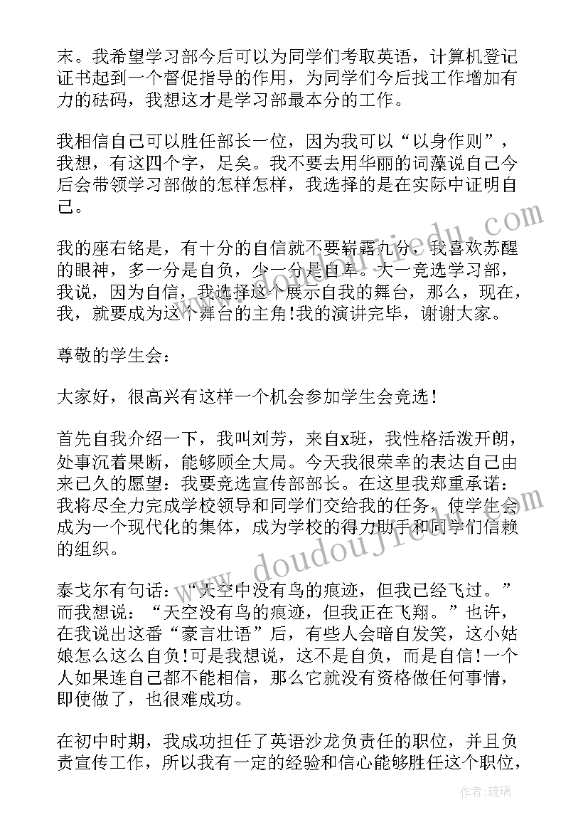 学生会长竞选稿 学生会文艺部长的竞选演讲稿(优秀9篇)